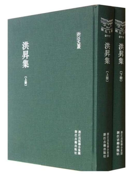 Title details for 浙江文丛：洪昇集 (第1-2册)(China ZheJiang Culture Series:The Works of Hong Sheng(Volume 1-2)) by Hong Sheng - Wait list
